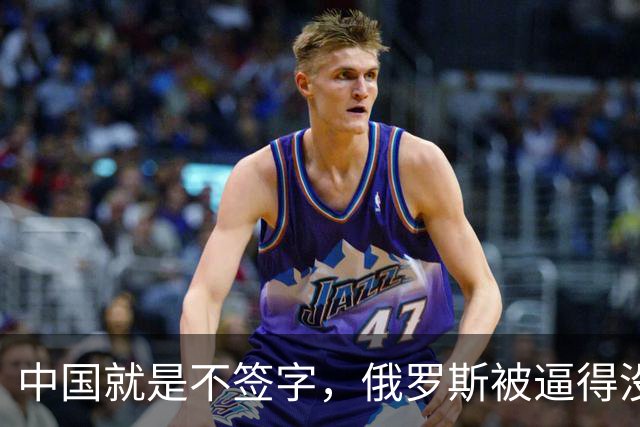 中国就是不签字，俄罗斯被逼得没办法，只好把目光转向非洲
