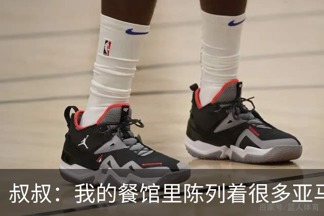 叔叔：我的餐馆里陈列着很多亚马尔的东西，他就像我儿子