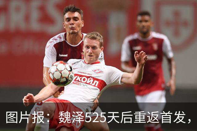 图片报：魏泽525天后重返首发，不莱梅3-2胜美因茨