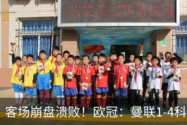 客场崩盘溃败！欧冠：曼联1-4科莫各项赛事7场不胜 尼科帕斯2射1传