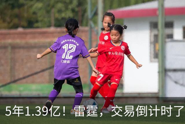 5年1.39亿！雷霆，交易倒计时了！